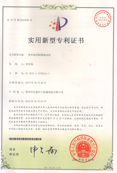 湖北 环保型圆锥破碎机实用专利