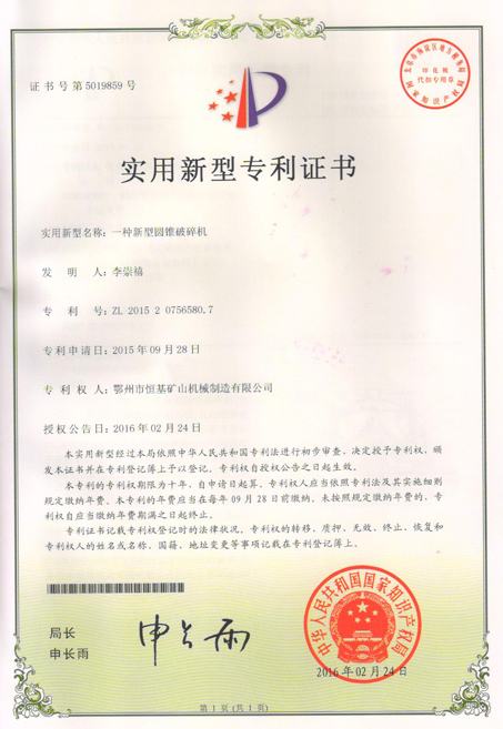 湖北 新型圆锥破碎机专利